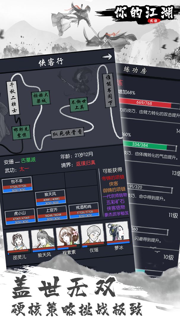 你的江湖游戏截图1