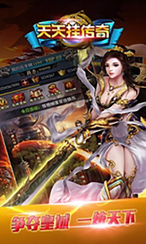 天天挂传奇游戏截图5