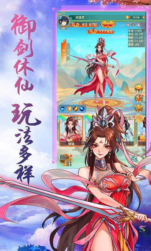 仙旅奇缘游戏截图1