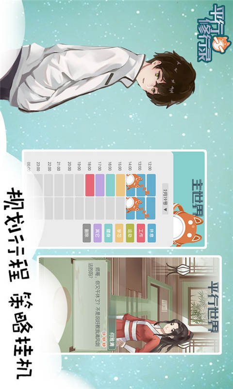 平行修行录游戏截图5