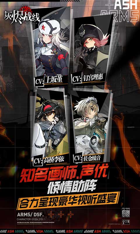 灰烬战线游戏截图5