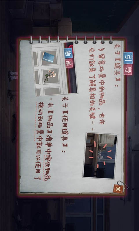 诡校谜谭游戏截图5