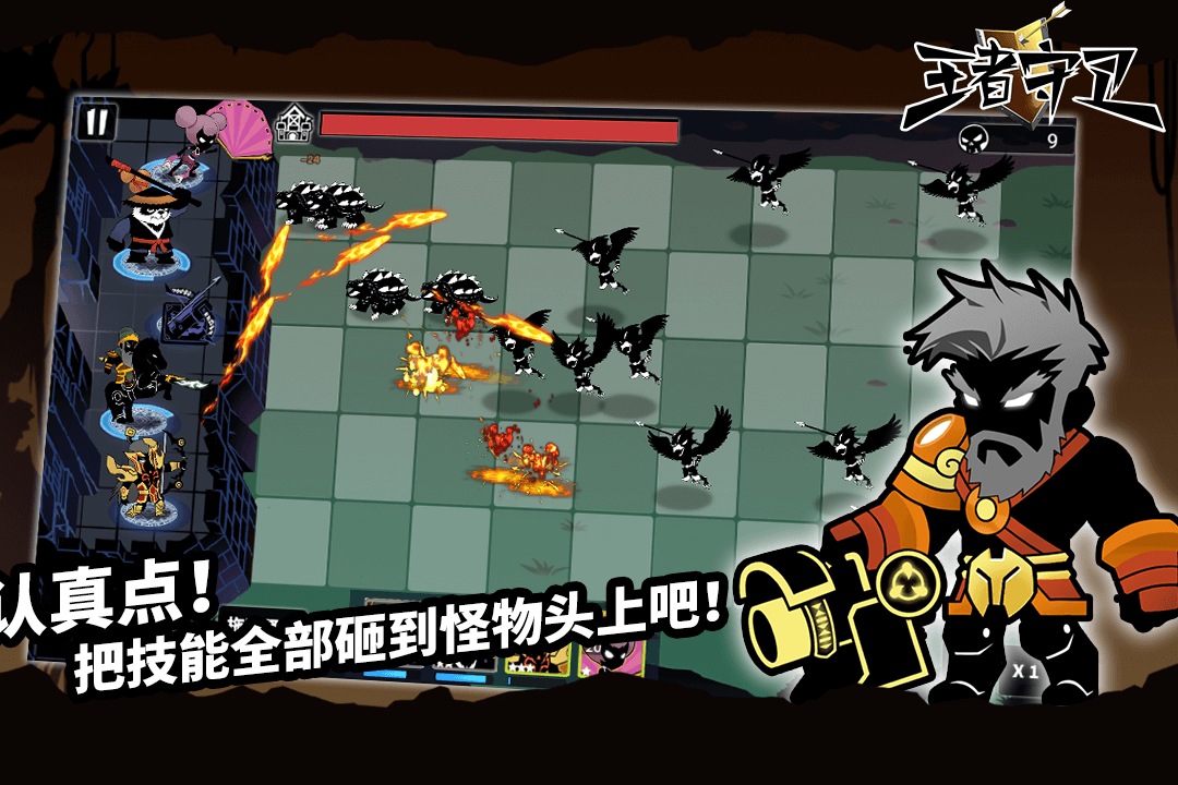 王者守卫正式版游戏截图4