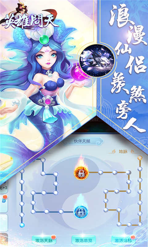 英雄问天游戏截图5