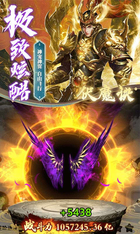 伏魔诀集远古异兽游戏截图1