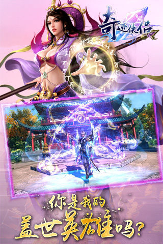 奇迹侠侣游戏截图3