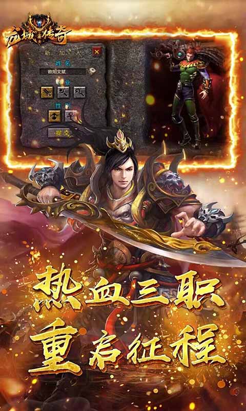 龙城传奇游戏截图4