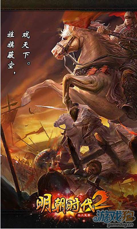 明朝时代2游戏截图3