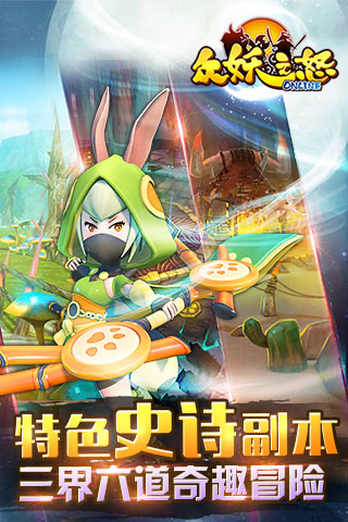 众妖之怒游戏截图1