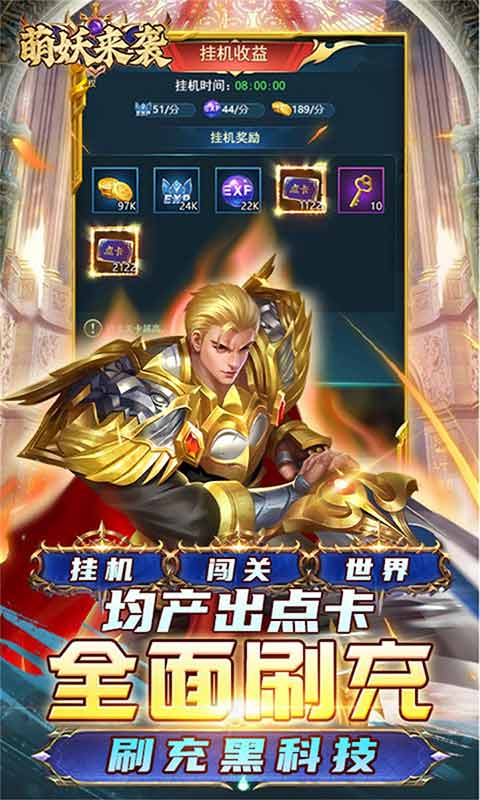 萌妖来袭全图挂机刷充游戏截图4