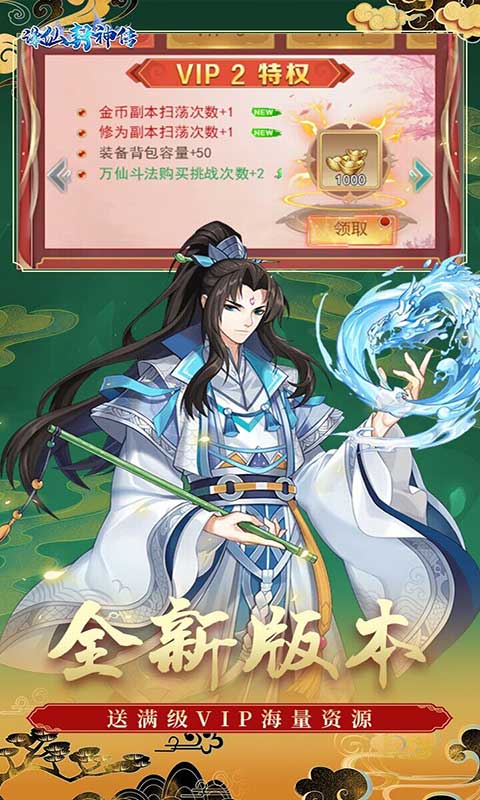 诛仙封神传游戏截图4