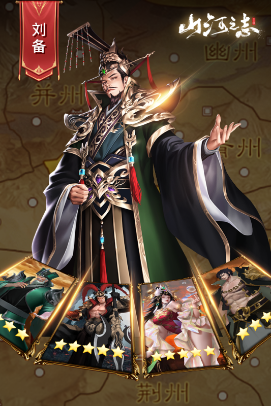 山河之志游戏截图3