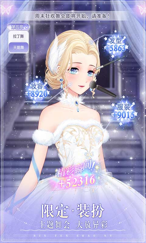 缤纷少女游戏截图1