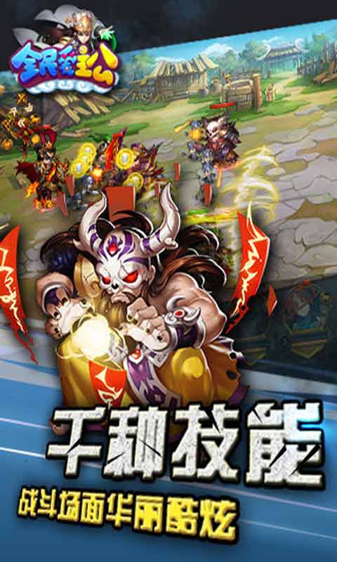 全民爱主公游戏截图4