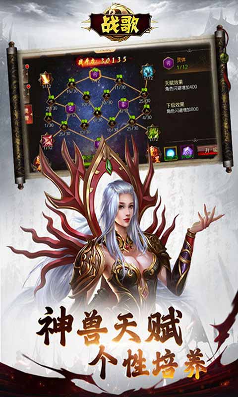 战歌霸者天下游戏截图3