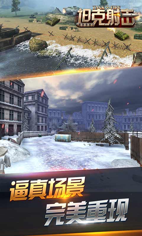 坦克射击游戏截图3