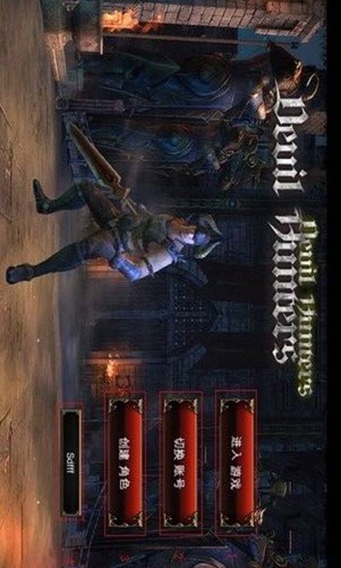 猎魂OL游戏截图3