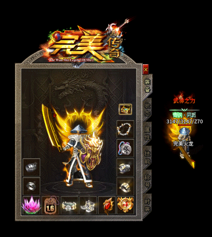 完美火龙手游游戏截图2