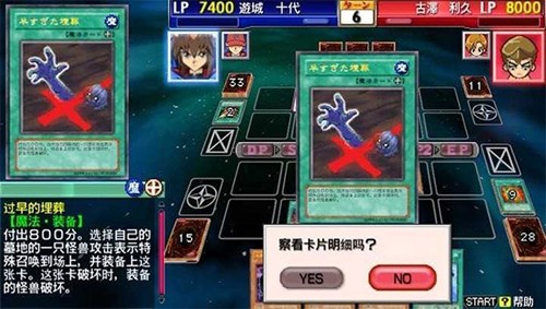 游戏王卡片力量6游戏截图2