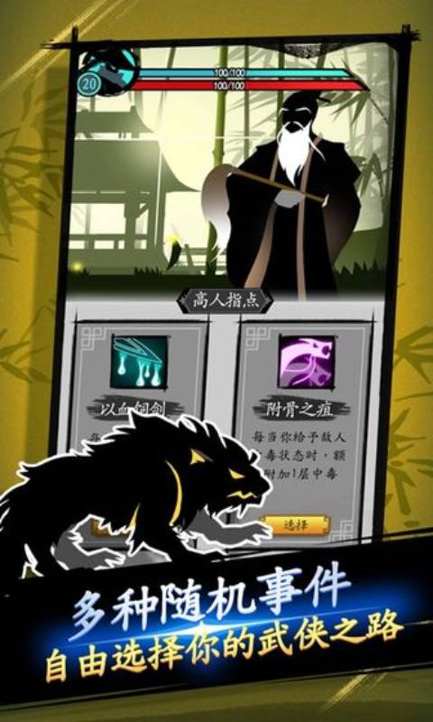 剑与影游戏截图4