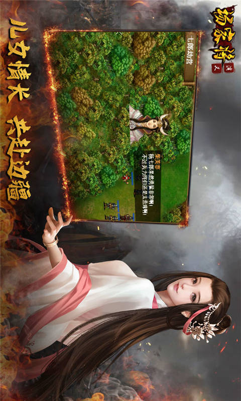 杨家将演义游戏截图3