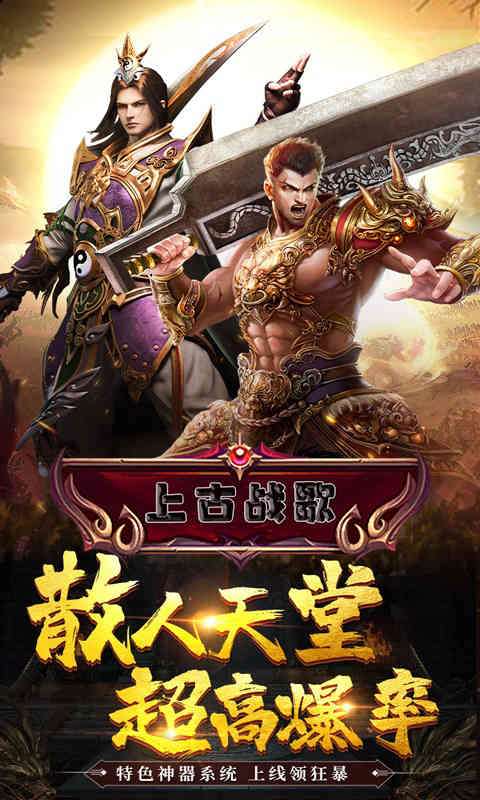 上古战歌送钻石游戏截图3