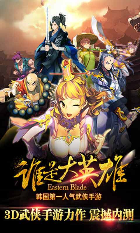 谁是大英雄游戏截图1