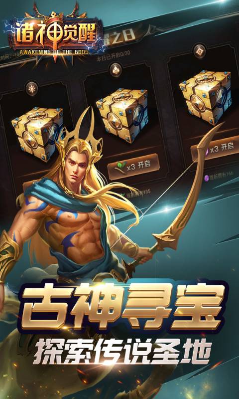 诸神觉醒游戏截图1
