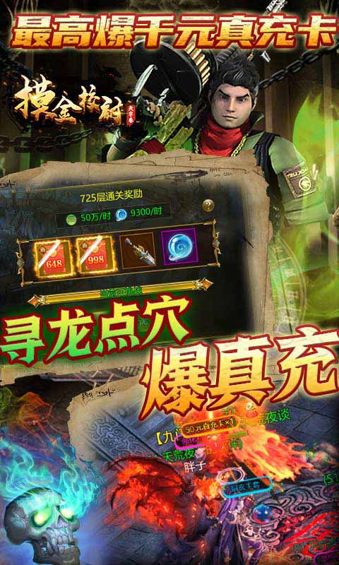 摸金校尉之天字卷满V爆真充游戏截图3