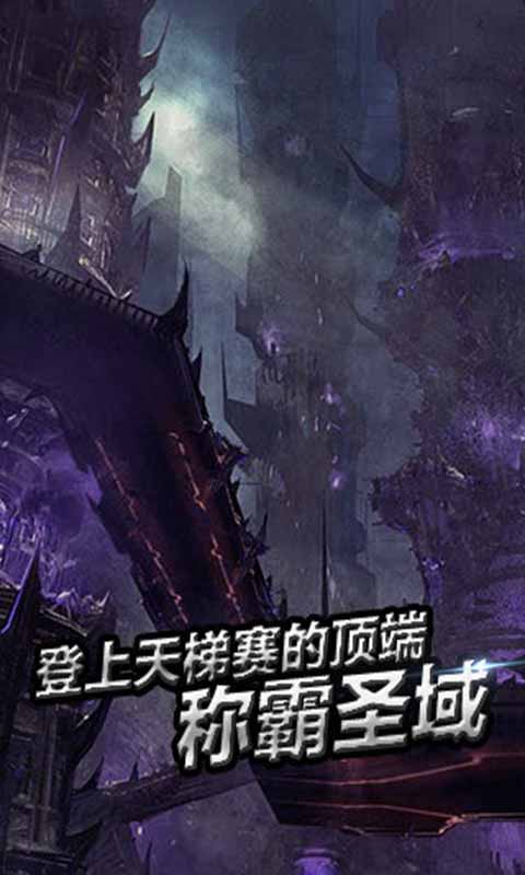 圣域之光游戏截图4