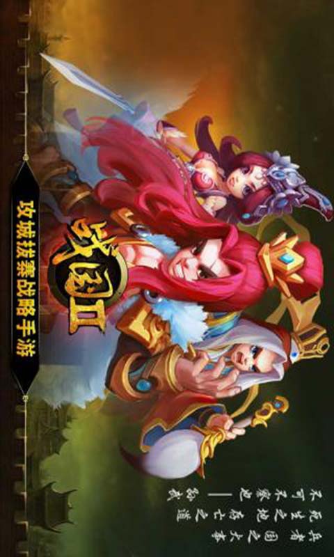 战国2游戏截图5