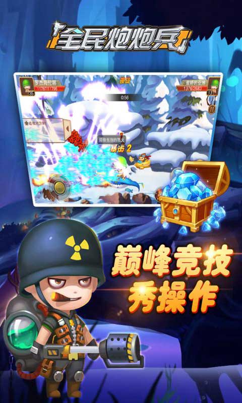 全民炮炮兵游戏截图4