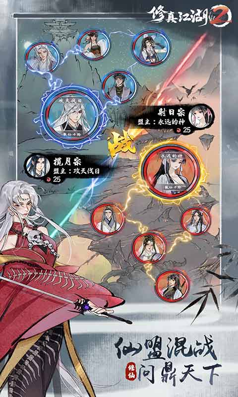 修真江湖2游戏截图2