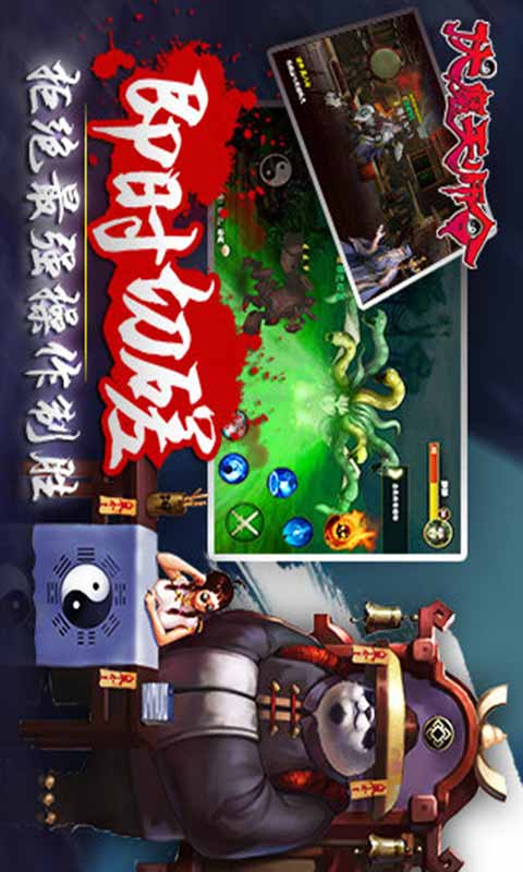 伏魔天师令游戏截图2