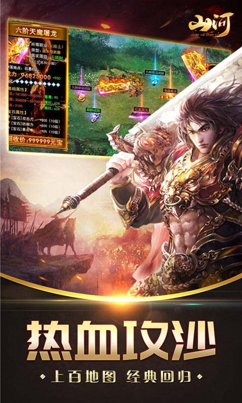 山河亿万灵符无限开游戏截图5