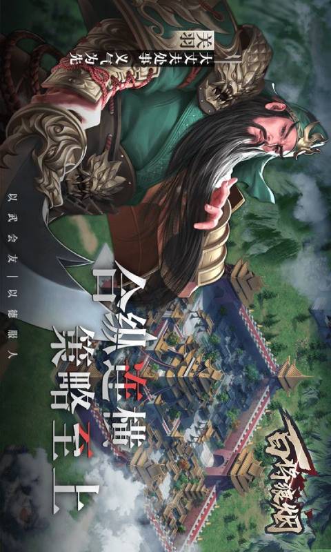 百将狼烟游戏截图2