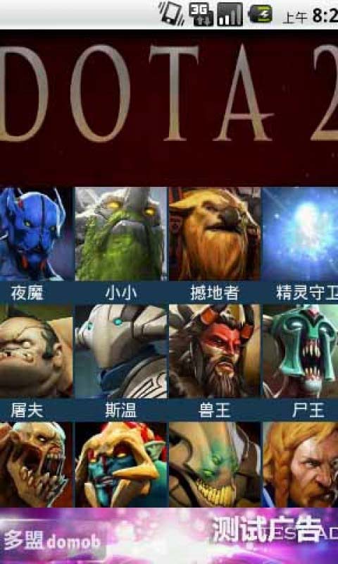dota2游戏截图1