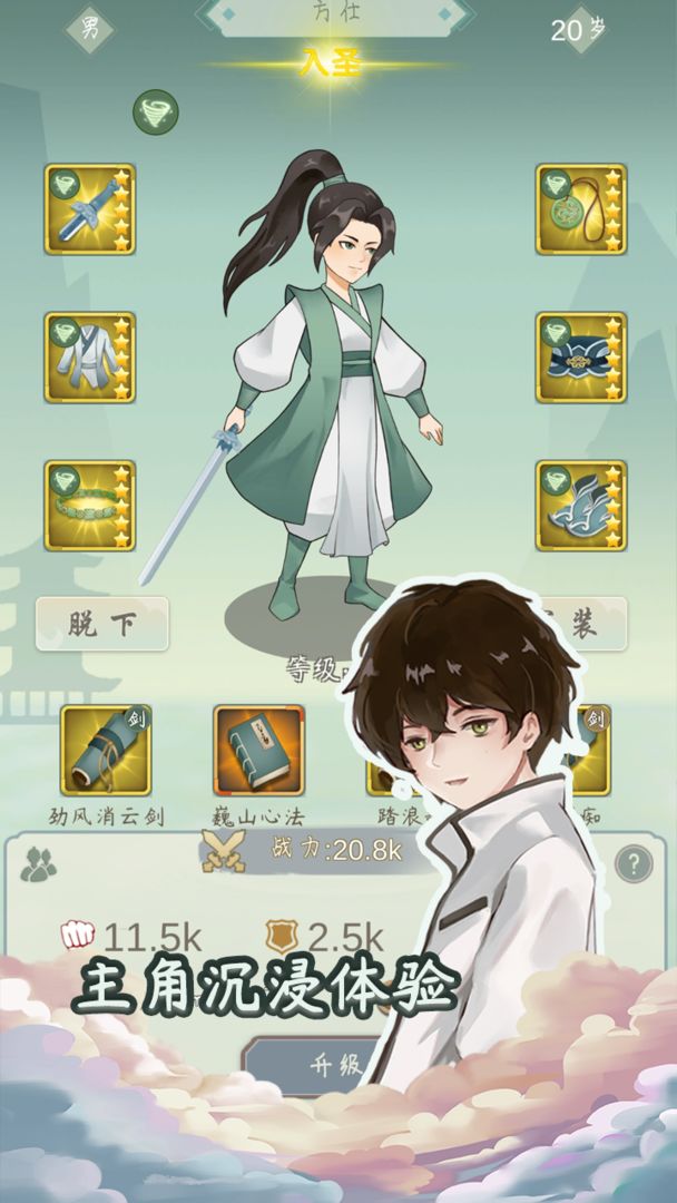 元晶计划游戏截图1