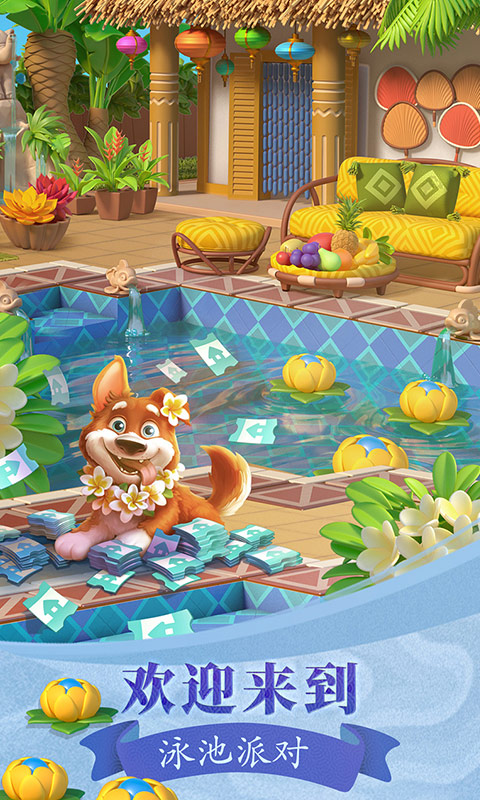 梦幻花园手机版游戏截图5