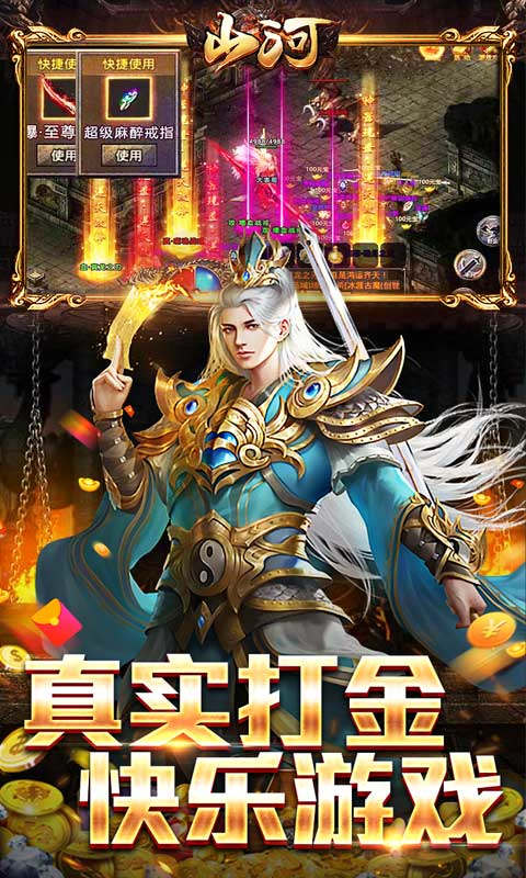 山河送充无限超爆游戏截图5