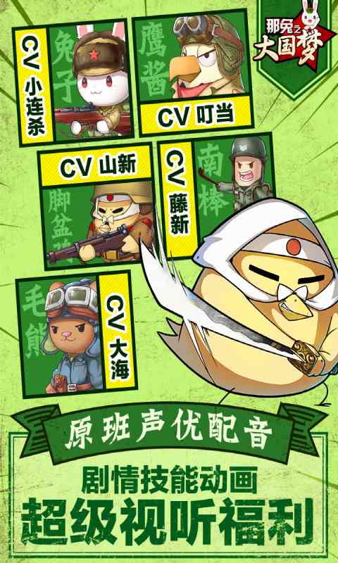 那兔之大国梦游戏截图2