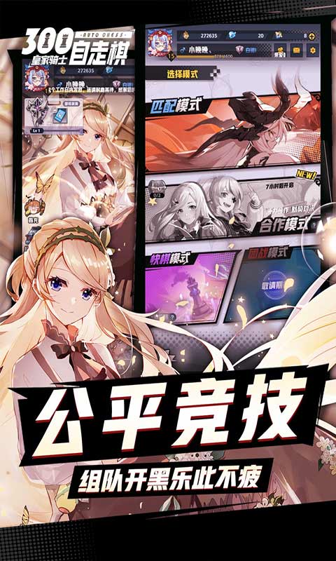皇家骑士300自走棋游戏截图1