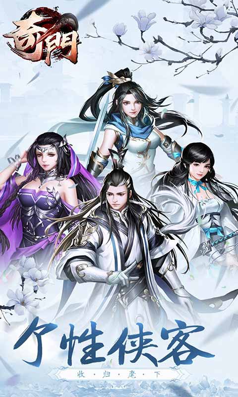 奇门游戏截图1