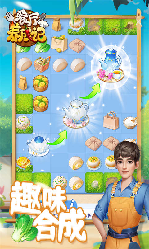 餐厅养成记游戏截图4