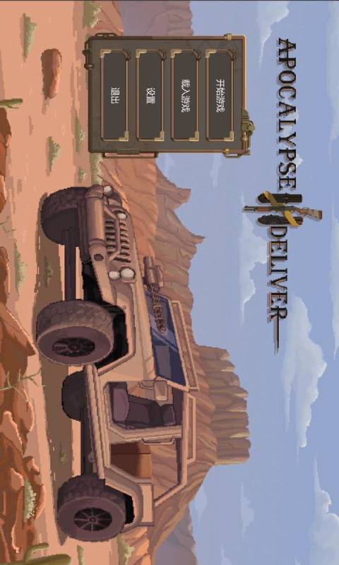 废土快递-游戏截图1