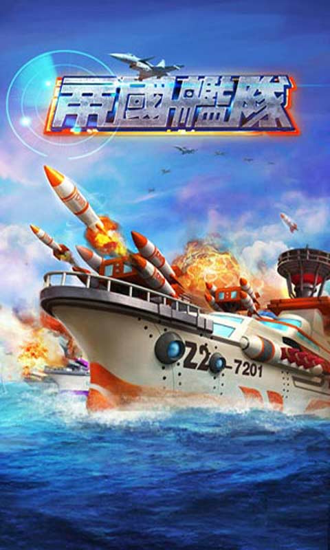 帝国舰队游戏截图1