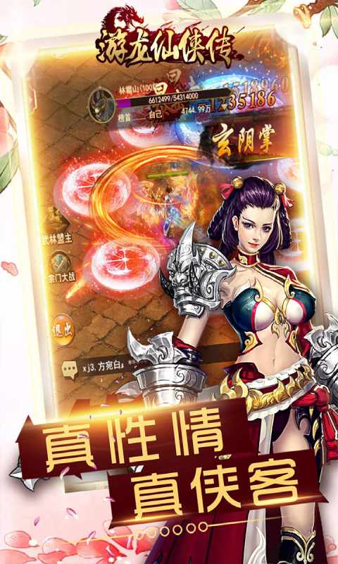 游龙仙侠传游戏截图3