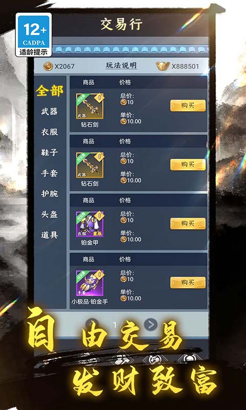 王权与江湖游戏截图5