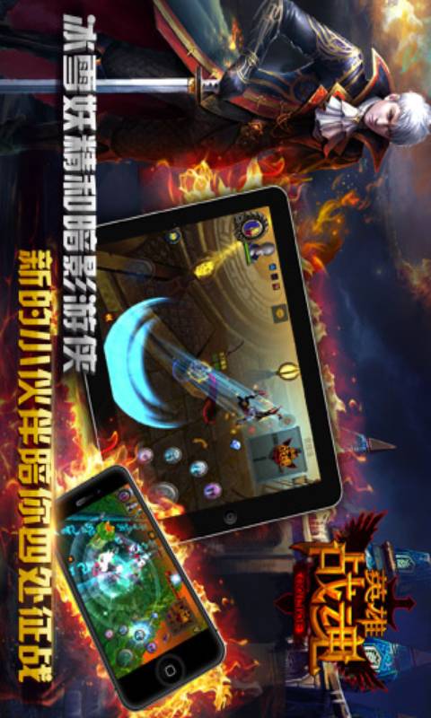英雄战魂游戏截图1