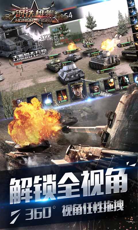 钢铁雄狮游戏截图5